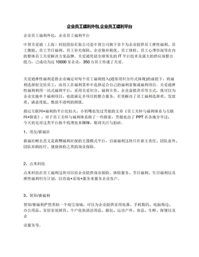 企业员工福利外包,企业员工福利平台