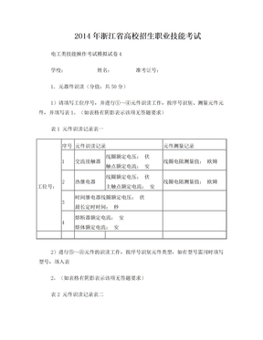 4顺序启动逆序停止控制----技能操作模拟试题