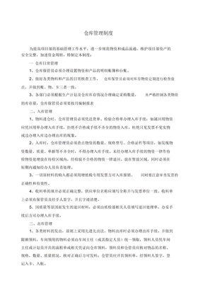 仓库料场管理制度