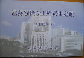 29359_江苏省建设工程费用定额(2009)