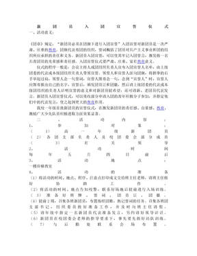 新团员入团宣誓仪式方案