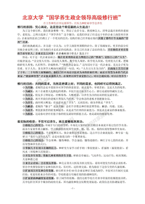 北京大学国学养生政企领导高级修行班