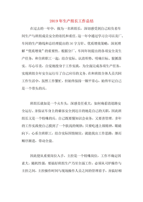 20xx年生产组长工作总结