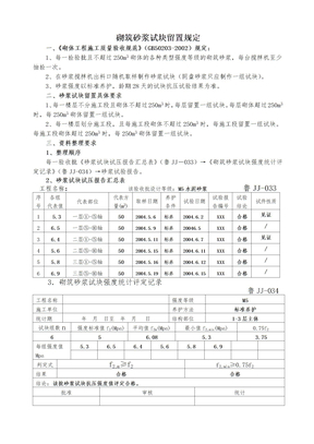 砌筑砂浆试块留置规定