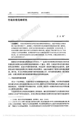 行政补偿范畴研究 王太高