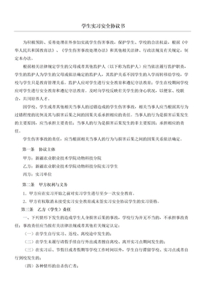 学生实习安全协议合同书方案学生与学校企业签