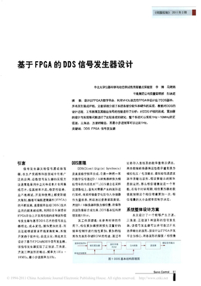 基于FPGA的DDS信号发生器设计