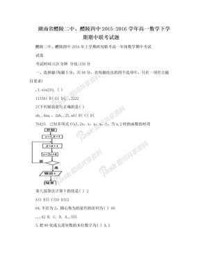 湖南省醴陵二中、醴陵四中2015-2016学年高一数学下学期期中联考试题