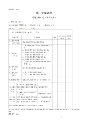 电工技能竞赛实操试题库