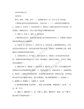 仓库管理员面试题