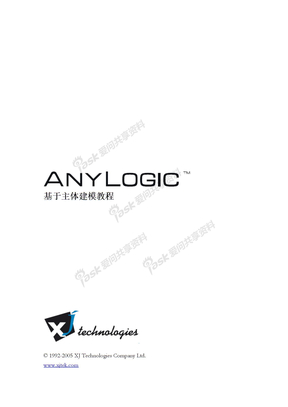 anylogic基于主体建模教程