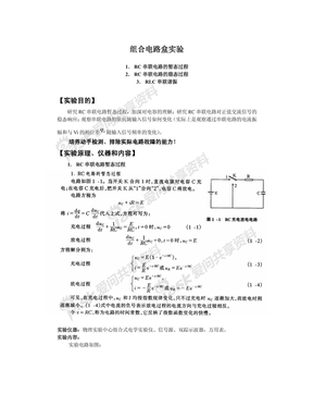 组合电路盒