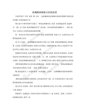 玫瑰精油提取方法的改进