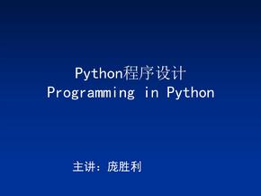 Python程序设计 常用数据结构