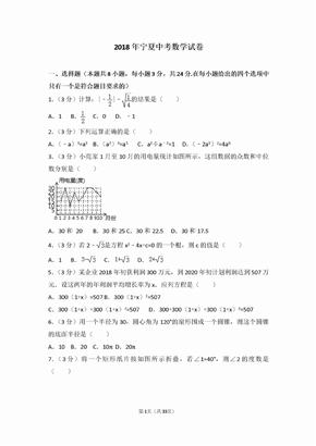 2018年宁夏中考数学试卷