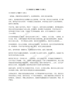 关于路的作文1000字在路上