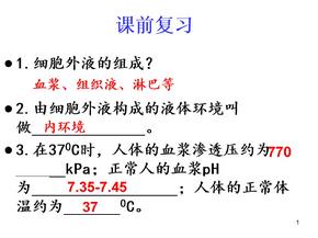 内环境稳态的重要性ppt课件