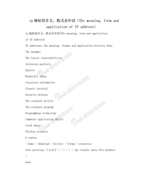 ip地址的含义、格式及申请（The meaning, form and application of IP address）