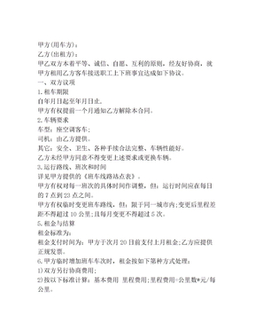 班车租赁合同