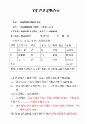 河沙,石子合同