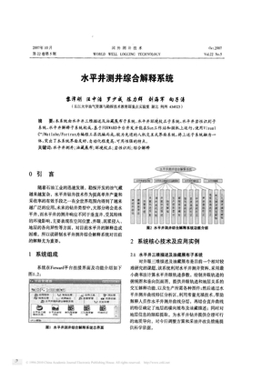 水平井测井综合解释系统