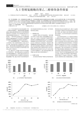 人_型精氨酸酶的聚乙二醇修饰条件探索