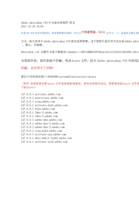 Adobe photoshop CS5中文版安装教程 图文