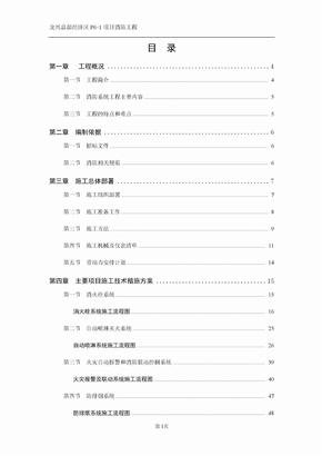 某酒店消防施工方案(doc 98页)