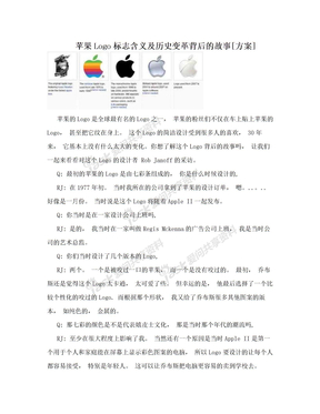 苹果Logo标志含义及历史变革背后的故事[方案]