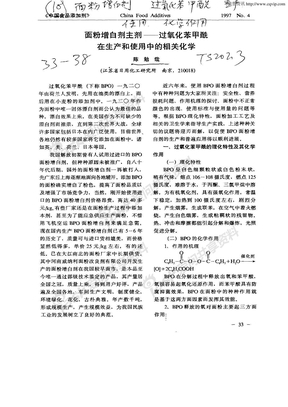 面粉增白剂主剂——过氧化苯甲酰在生产和使用中的相关化学