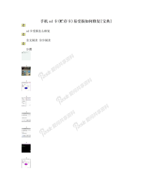 手机sd卡(贮存卡)易受损如何修复[宝典]