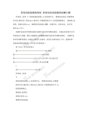 形容词比较级的用法 形容词及比较级用法顺口溜