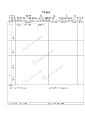 教案课堂教案