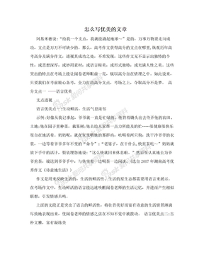 怎么写优美的文章