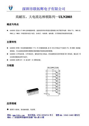 ULN2803中文资料