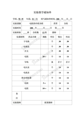 初三1404 电阻的串联并联04 电阻的串联并联