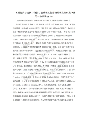 M型超声心动图与门控心肌灌注显像筛查异常左室射血分数的一致性比较.doc