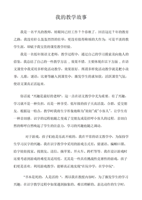 我的语文教学故事