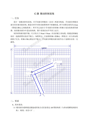 C随动控制系统2