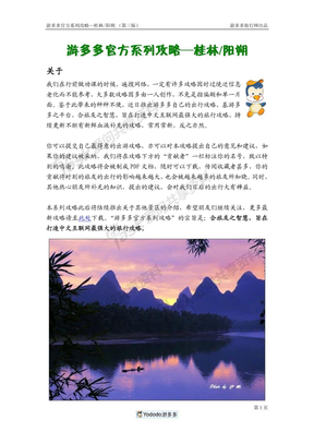 桂林旅游攻略