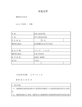 电动机顺序启动停止控制 (2) 中北大学