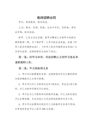 教师招聘合同