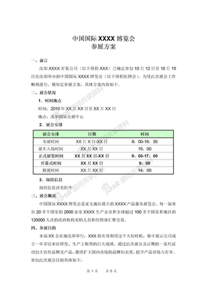 企业活动方案