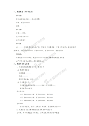 20070408国家课题申报材料撰写思路