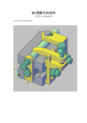 3D图解夹具结构