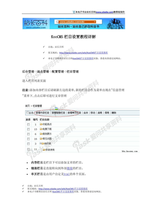 KooCMS栏目设置教程详解