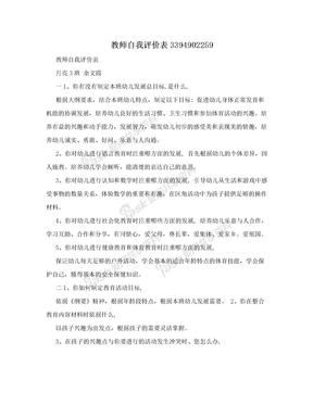 教师自我评价表3394902259