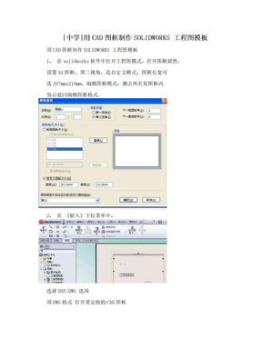 [中学]用CAD图框制作SOLIDWORKS 工程图模板