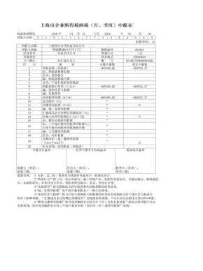 企业所得税季度申报表