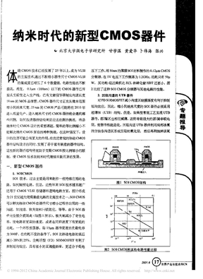 纳米时代的新型CMOS器件